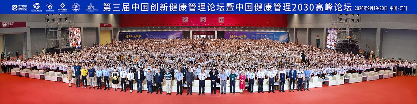 汇聚权威,共创健康未来——广东省保健协会与广州瘦吧网络科技联合主办高端学术大会